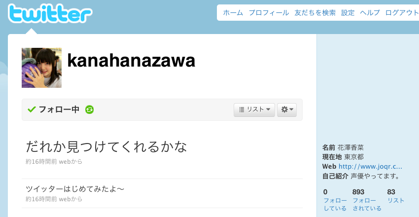 声優 花澤香菜さん Twitterを始める アイマス ニコマスダイジェスト